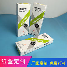 厂家定做激光手电包装盒手电筒纸盒电子烟盒子定制