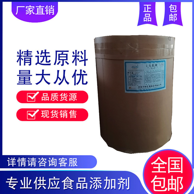 远征直销 食品级 亮氨酸 货源充足 量大价优 质量保证