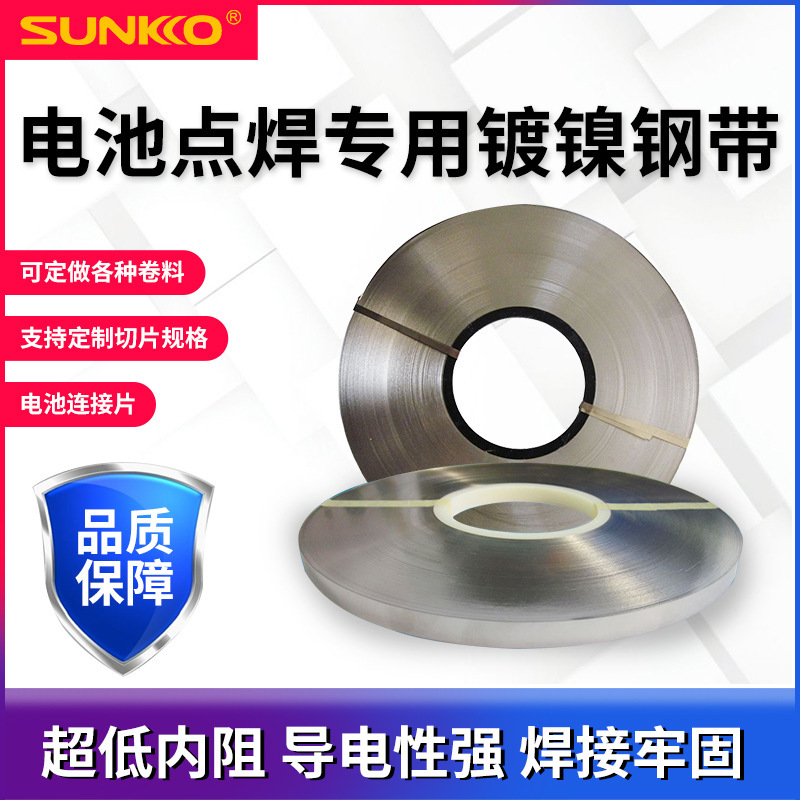 18650 26650 32650 battery nickel plated steel strip connecting piece lithium battery spot welding nickel piece nickel plated steel roll 18650 26650 32650 battery nickel plated steel strip connecting piece lithium battery spot welding nickel piece nickel plated steel roll