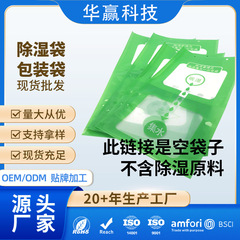 100g/200g除湿包装袋oppフィルム通気性包装材は専用版が可能で、吸湿集水包装袋があります。