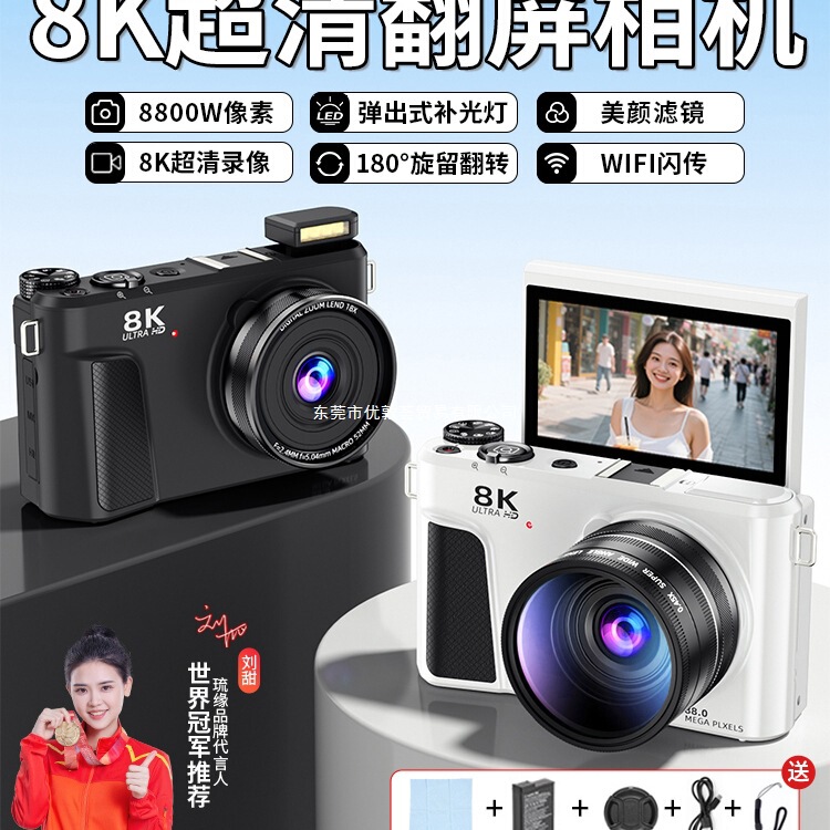 8k微单反ccd数码照相机高清旅游学生党入门级小型女生礼物拍立得|undefined