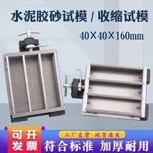 水泥胶砂软练试模40*40*160mm三联砂浆干缩收缩铁试模盒子模具