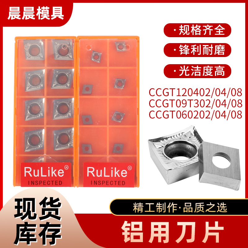 数控铜铝专用刀片CCGT09T3/0602/1204外圆内孔车床车刀片合金刀粒