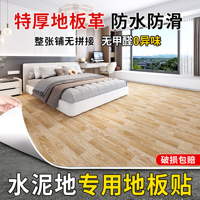 地板革家用防水泥地直铺2米3米4米宽地垫大面积全铺pvc地板贴自粘|undefined