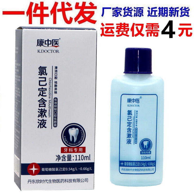 Kang Traditional Chinese Medicine Chlorhexidine Rinse Oral Fresh Tooth Extraction Odor Gingival Periodontal Dental Mouthwash Halitosis
