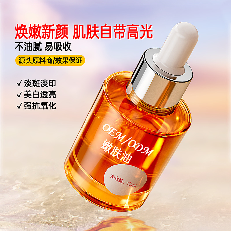 嫩肤油美白淡斑精华液肤色祛黄雀班色斑老年斑底层溶斑油补水保湿