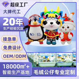 毛绒玩具定制卡通周边玩偶公仔批量来图来样定做吉祥物娃娃订制