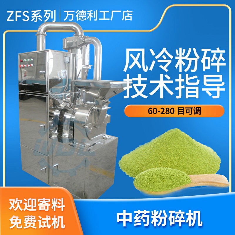 ZFS旋风水冷不锈钢中药粉碎机多功能磨粉机干磨打粉机商用超 细