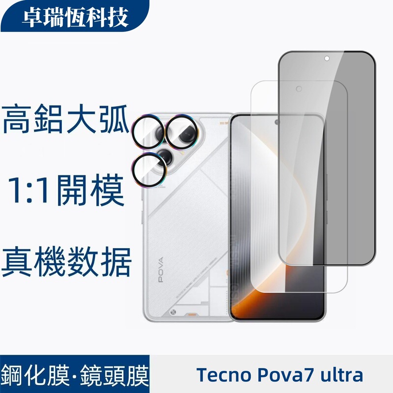 Suitable for Tecnopova7Ultra Tempered Film Pova7 Eagle Eye Lens Film Pova6Propova Series Film