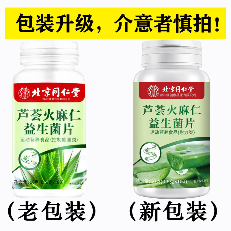 北京同仁堂アロエ火麻仁益生菌片の腹が膨れているので、胃腸の調合を受けられません。|undefined