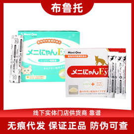 日本美尼喵赖氨酸60袋红盒绿盒升级版猫咪猫氨猫安粉