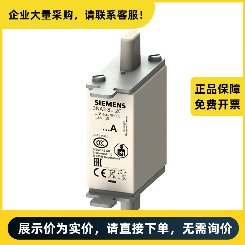 西门子 熔断器熔芯 NH000-35A 芯(3NA3814-2C) | 3NA38142C