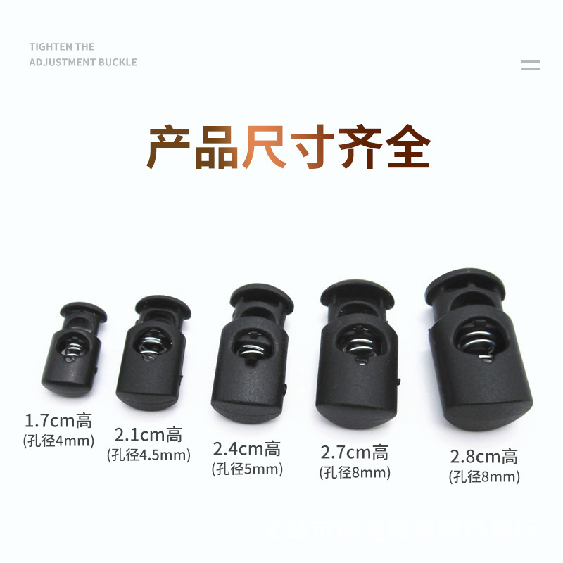 单孔弹簧扣塑料抽绳扣尼龙调节扣 收纳袋束口绳扣腰带耳朵弹簧扣
