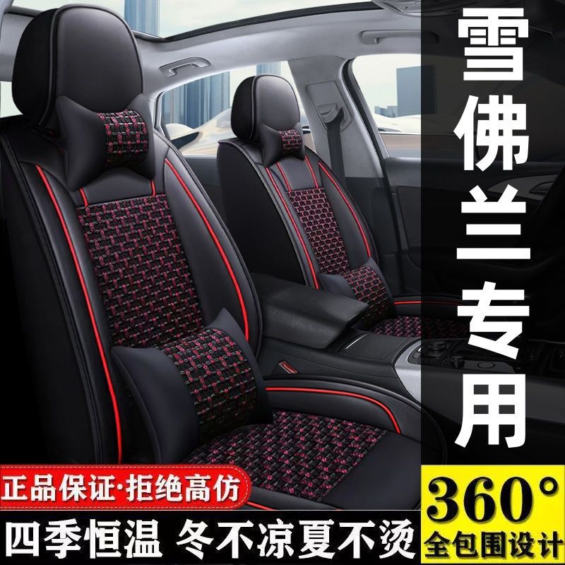 适用雪佛兰科鲁兹科沃兹迈锐宝赛欧景程乐风座套全包冰丝汽车坐垫