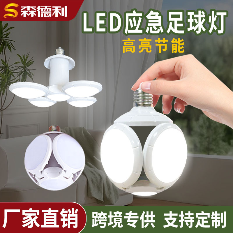 螺纹应急充电足球灯五面发光露营灯led充电灯夜市摆摊停电应急照|undefined