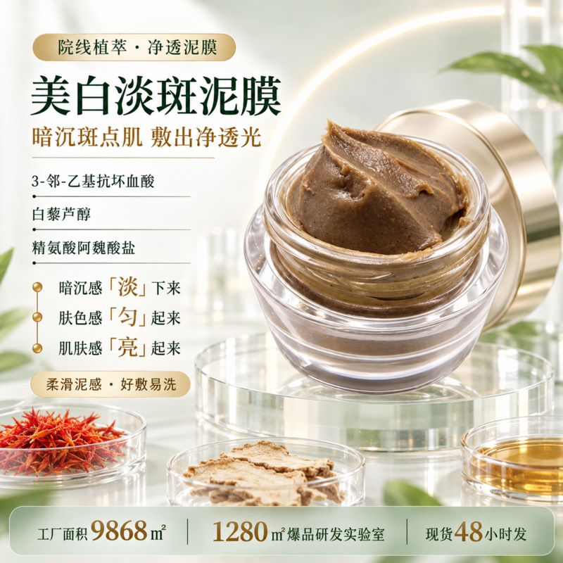 Sleeping Spa Skin Care Facial Mask for Spot Removal and Lightening, Herbal Whitening Mud Mask for Overnight Use