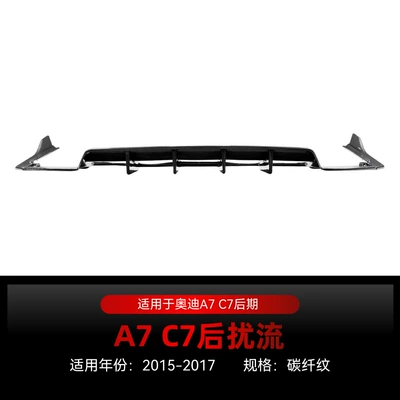 Applicable to 2015-2017 Audi A7 Spoiler - carbon-fiber-pattern2015-2017