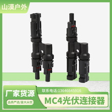 MC4����B����T����̫ͨ��ܽM����Ч��ˮ������^̫����B����