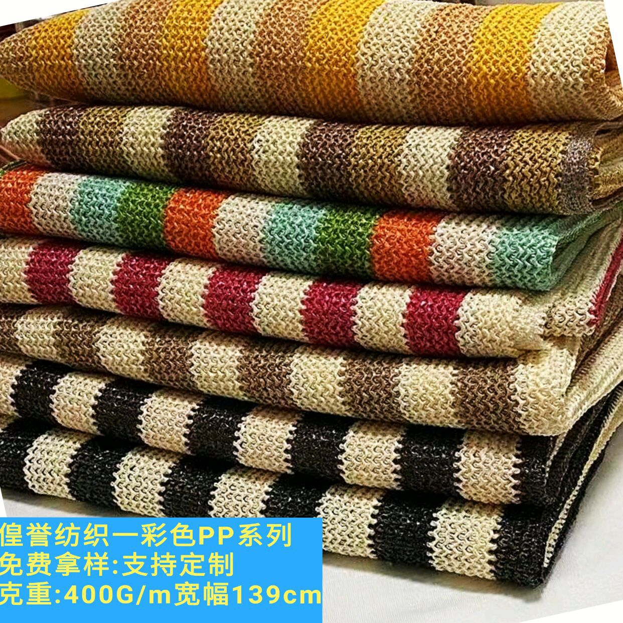 双面PP草编织彩虹条纹提花波浪纹PP草编织手袋箱包材料工艺布面料