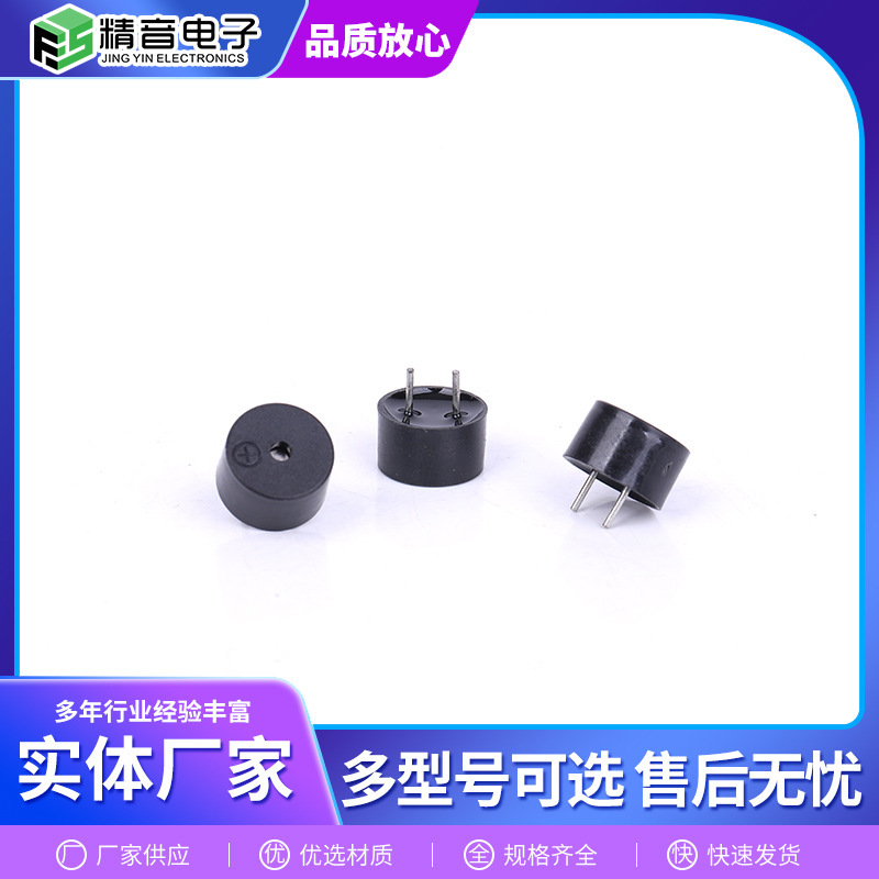 電磁パッシブブザー QMB-09B-05 高温耐性電子ブザー 電磁ブザー|undefined