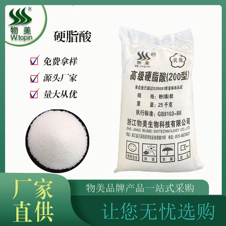 现货供应化工原料硬脂酸  十八酸化妆品原材料 厂家直供批发