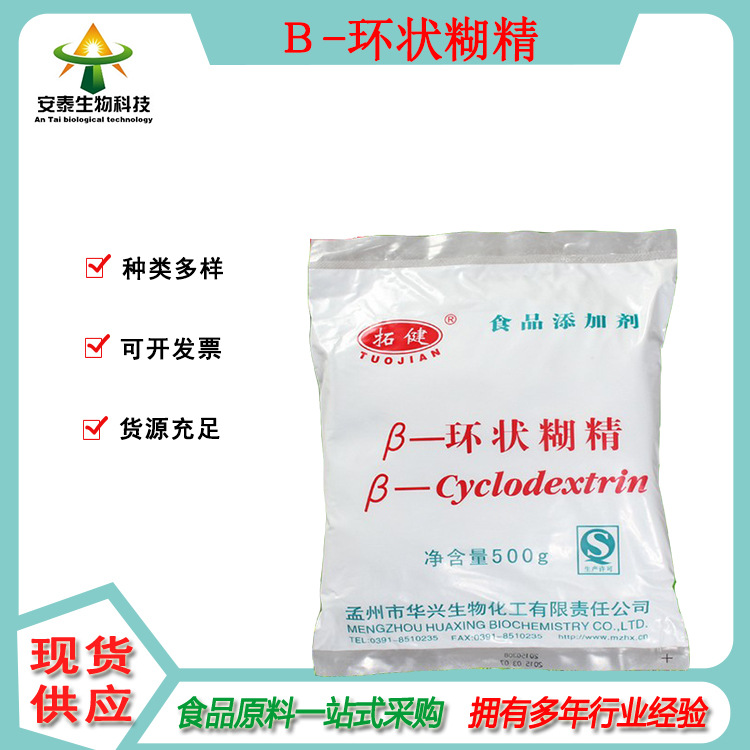 供应β-环状糊精 麦芽糖 糊精 遮挡异味 稳定剂