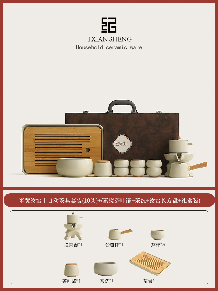 19. 베이지 루야오丨자동 차 세트 9개 + (일반 차 캔 + 차 세척 + 루야오 직사각형 접시) [가죽 상자에 포장]