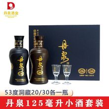 广西丹泉酒洞藏20年30年53度酱香白酒125毫升送礼收藏酒礼盒装酒