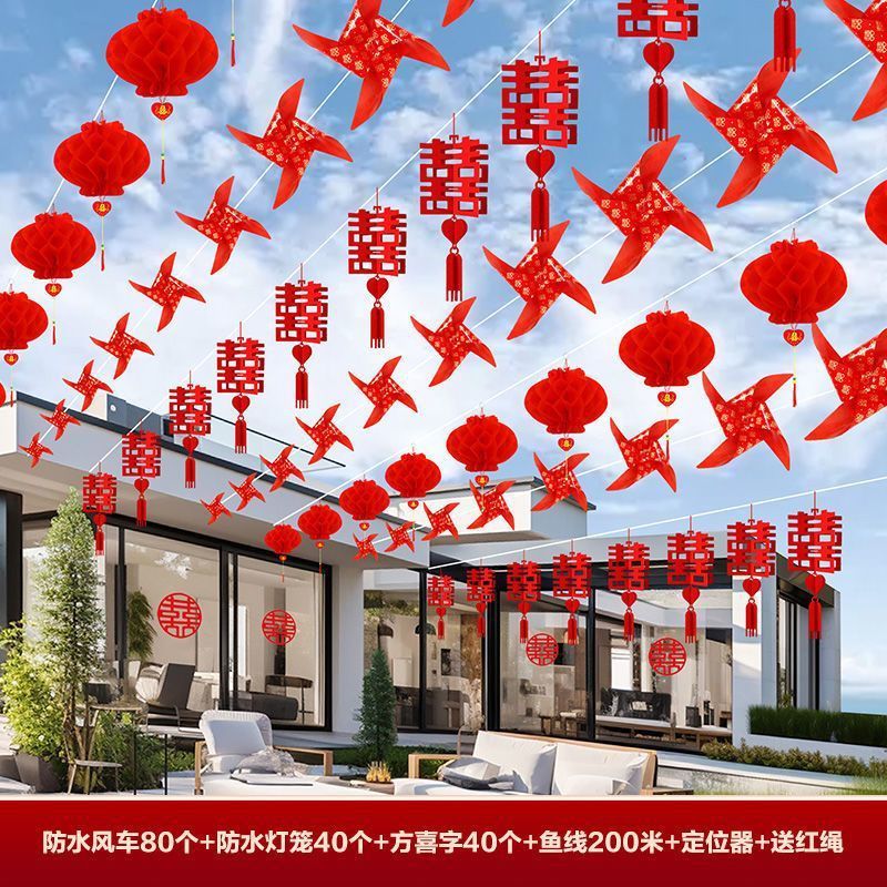 结婚院子装饰农村庭院婚礼外景布置婚庆灯笼风车挂饰婚房用品大全|undefined