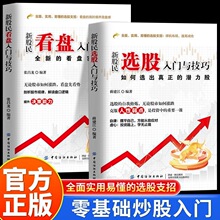 新股民选股跟庄看盘就这几招解套就这么简单 炒股金融投资书正版