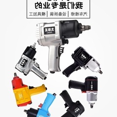 Longbao Wang/Industrial Grade High-Torque Pneumatic Wrench Storm Mini Pneumatic Gun Automotive Repair Pneumatic Tool