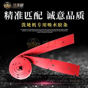 [Manufacturer Direct Sales] Floor Scrubber Absorbent Strip Rubber Strip Karcher Water Scraper Accessories Metabo Scraper