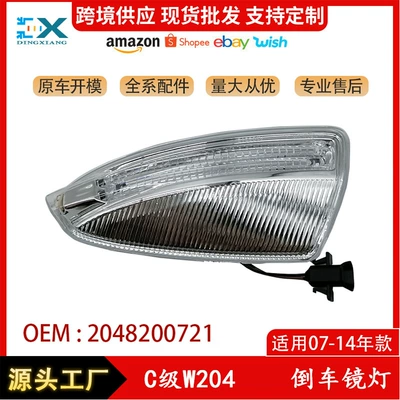 Suitable for Mercedes-Benz C- Class W204 reversing mirror light 2048200721 old rearview mirror reversing turn signal wholesale