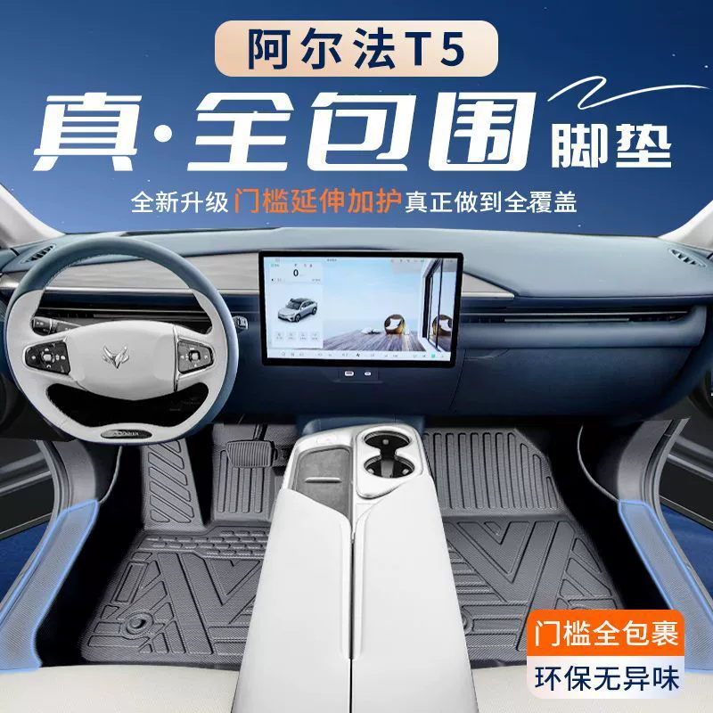 Применимые полярные лисы Alfa T5 ножки TPE вокруг порога сумки багажник коврик звездное небо одеяло автомобильные принадлежности