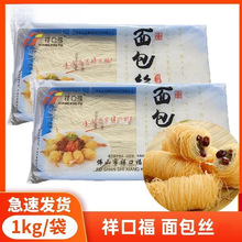 面包丝1kg 食品冷冻面包丝袋装 裹粉凤尾包虾 油炸金丝面线多省包