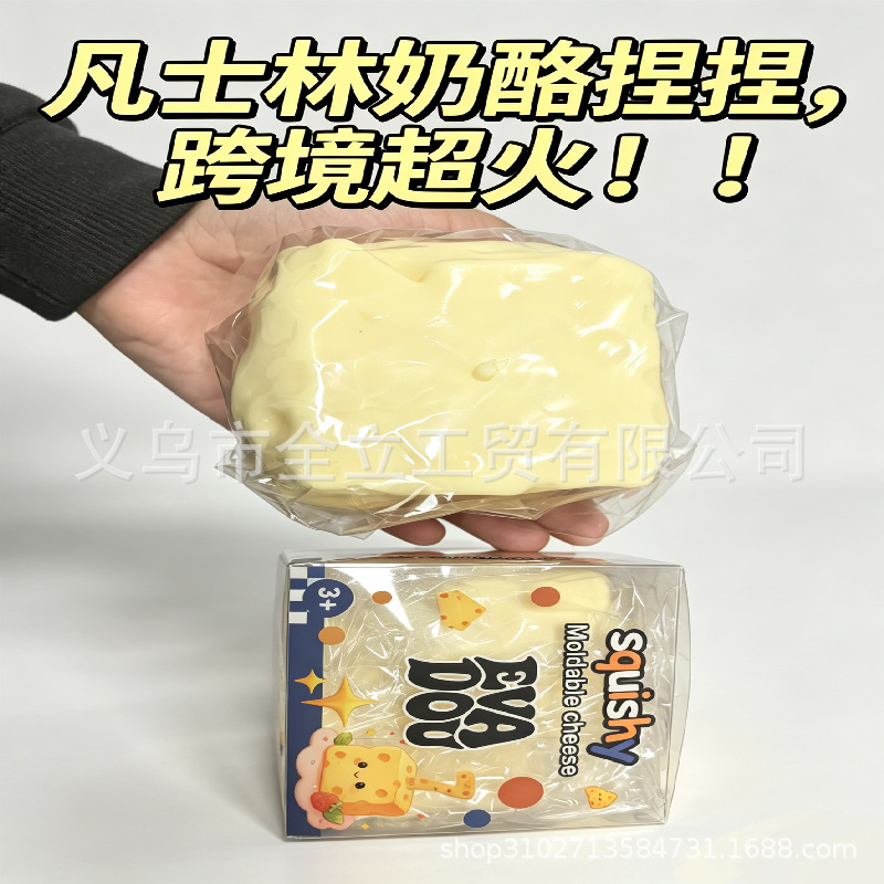 치즈 주물럭 말랑이 스트레스 해소 장난감 TPR 촉감놀이 6cm 7cm