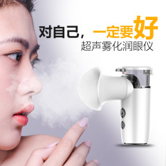 2025新品冷热喷雾化润眼仪眼部超声微米雾化器美眼仪护眼神器