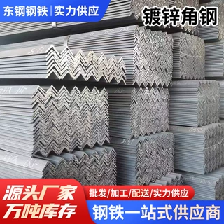佛山热镀锌角钢镀锌角铁Q235国标黑角铁热轧角铁多规格现货批发