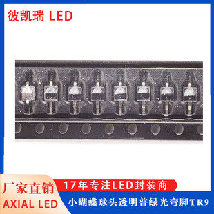 Factory Direct Elevator Infrared Pair Tube Special Automatic Tape TR9 Curved Foot Ball Head Lamp Bead Small Butterfly LED Wholesale