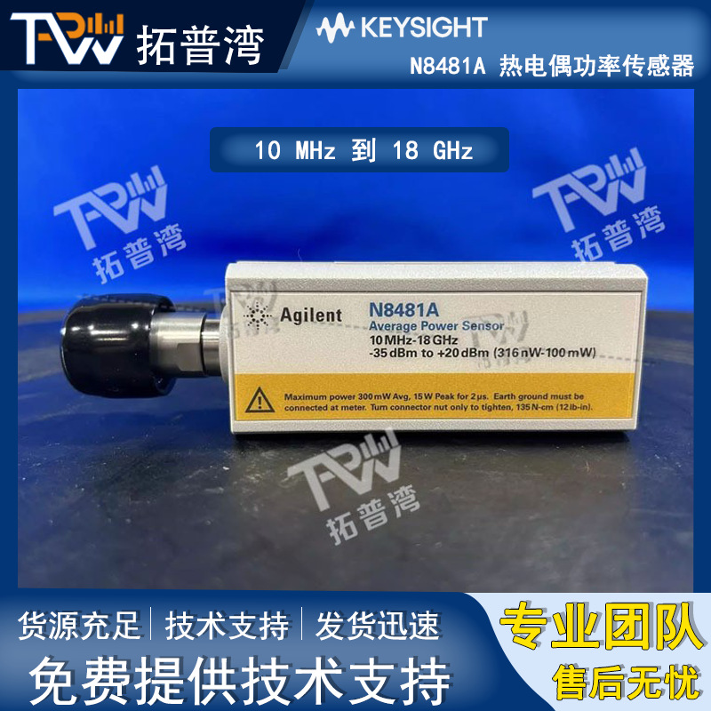 Agilent 安捷伦 N8481A 热电偶功率传感器 10 MHz 到 18 GHz