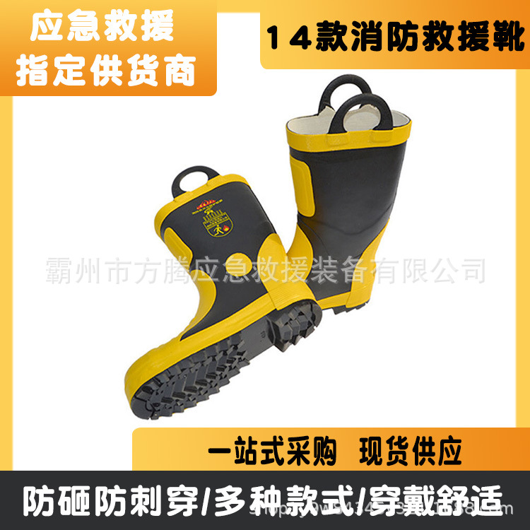 14款消防员灭火防护靴抢险救援隔热消防靴火灾灭火防护皮靴