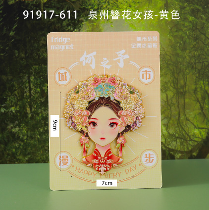 泉州冰箱贴木制创意磁吸文创纪念品木质冰箱贴福建滴胶冰箱贴批发|undefined