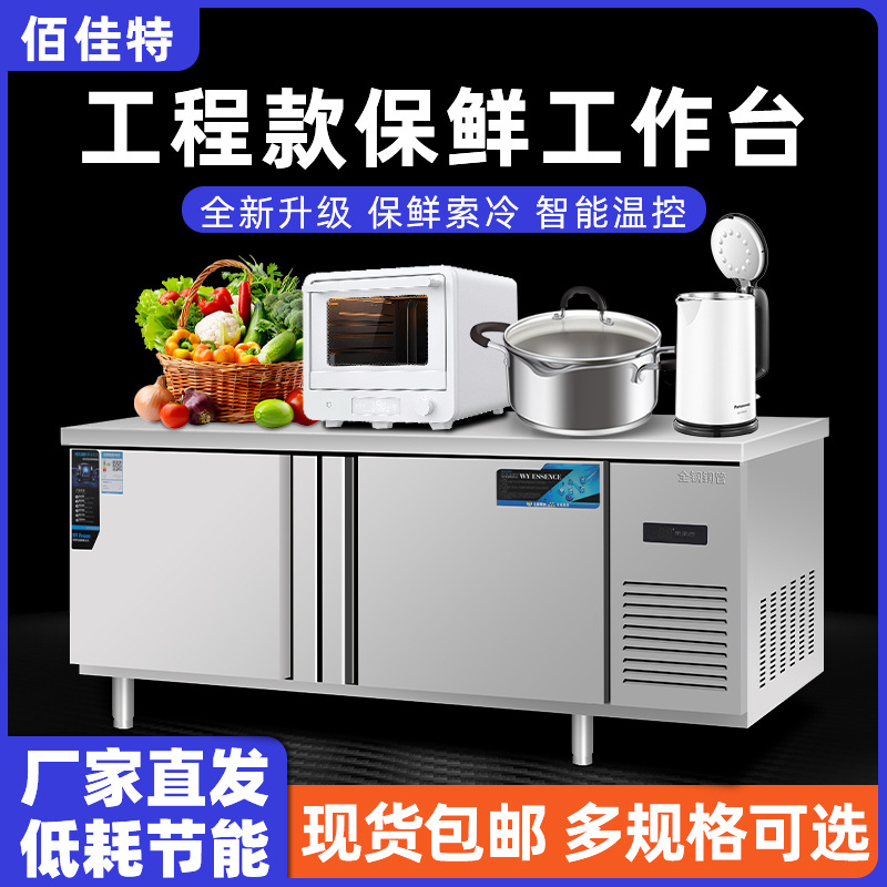 Engineering Fresh-Keeping Workbench Stainless Steel Countertop Freezer Fresh-Keeping Refrigeration Freezer Stainless Steel Operating Table Refrigerator