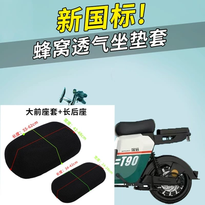 Electric Bicycle Front Seat Rear Seat — Electric car cushion - black-net-large-front-seat-cover-long-rear-seat