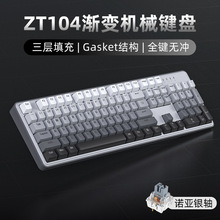 ZT104有线键盘银轴 电竞游戏客制化电脑办公水墨极昼渐变机械键盘