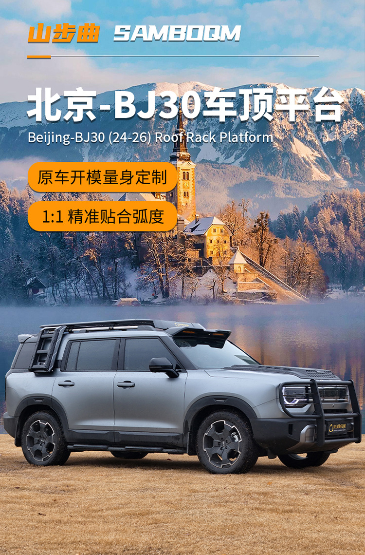 Beijing Bj30 Roof Rack, Roof Box, Ladder, Mountain Climbing, Original Outdoor Off-Road Vehicle Modified Roof Platform