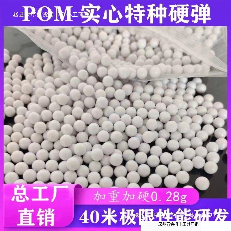 pom塑料球6毫米实心塑料弹7毫米研磨蛋加硬加重工业精密圆珠滚珠