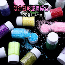 混合彩色玻璃碎石透明碎石颗粒滴胶diy碎钻彩色不规则染色玻璃砂