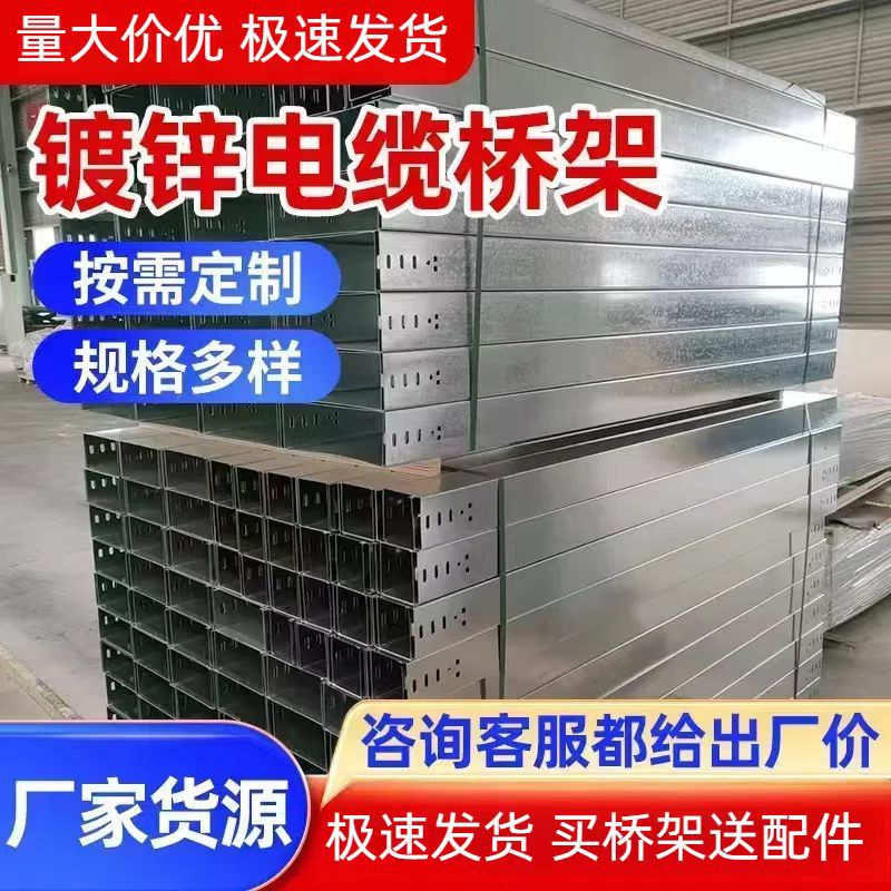 镀锌槽式电缆桥架线槽不锈钢铝合金防火热浸锌金属托盘多孔走线槽