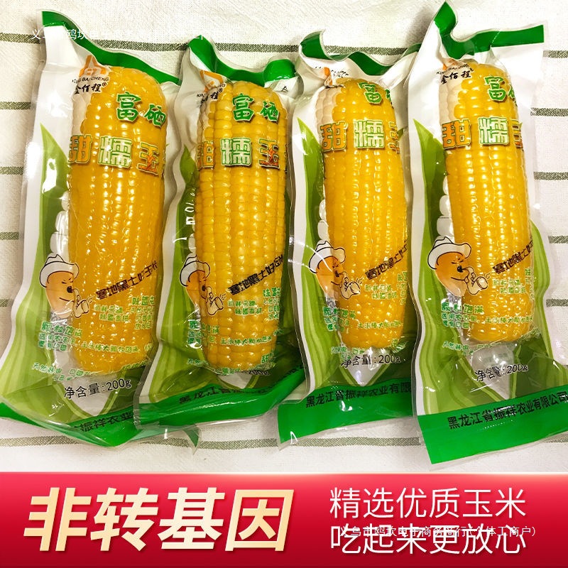 东北黄糯玉棒真空包装白糯玉米早餐代餐即食粘玉米熟黏玉米批发品
